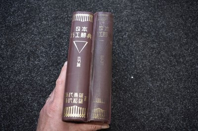 Lot 18 - NIHON TOKO JITEN BY FUJISHIRO